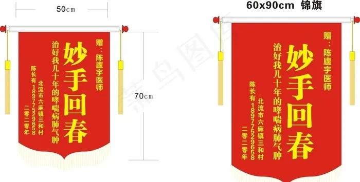 锦旗图片cdr矢量模版下载