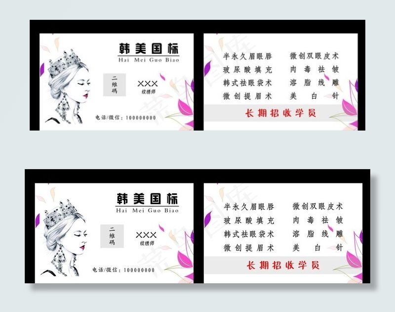 美容美妆名片图片cdr矢量模版下载