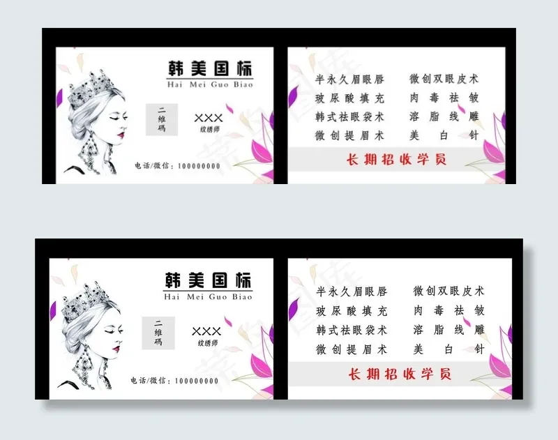 美容美妆名片图片cdr矢量模版下载