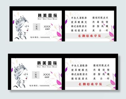 美容美妆名片图片