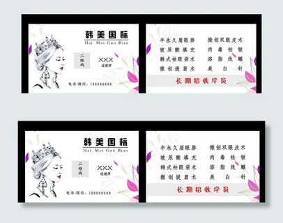 美容美妆名片图片 美容美妆名片图片