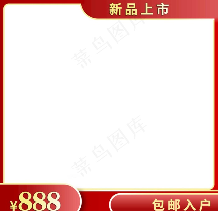 主图图片psd模版下载
