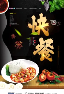 快餐海报图片