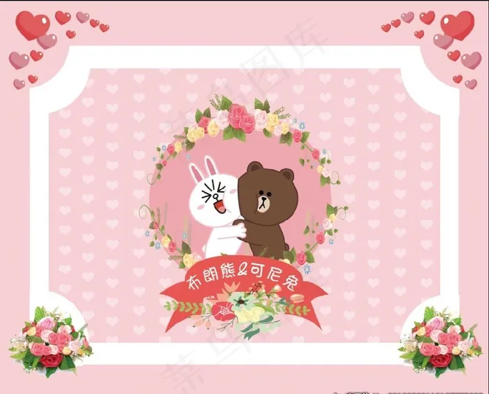 布朗熊 可尼兔图片(4724X3937(DPI:40))psd模版下载