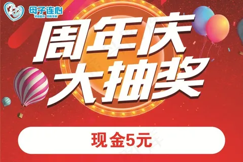 周年庆大抽奖图片