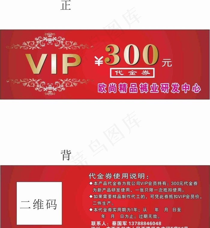 代金券图片cdr矢量模版下载