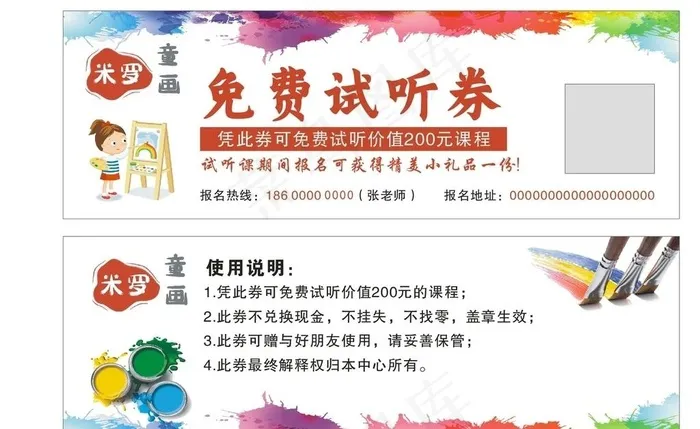 美术代金券图片cdr矢量模版下载