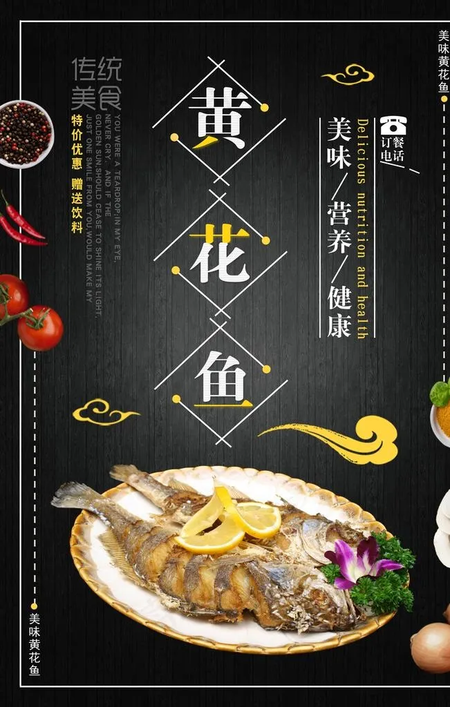 黄花鱼图片(3543X5315(DPI:300))psd模版下载