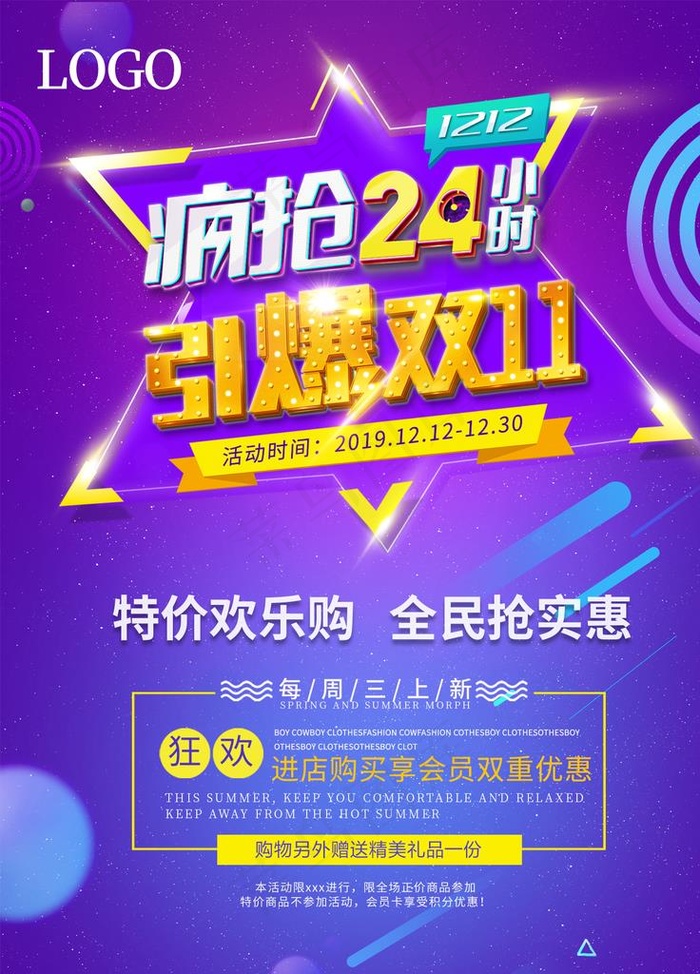 引爆双11图片