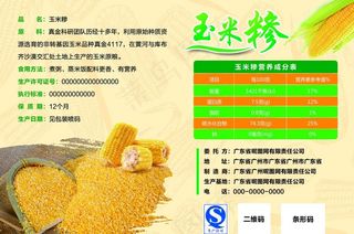 玉米糁图片