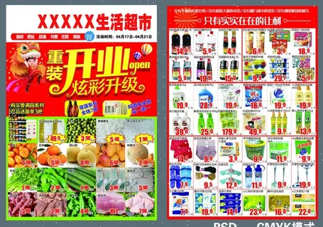 超市彩页图片