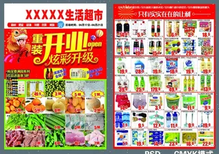 超市彩页图片