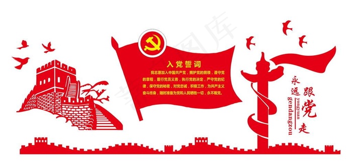 入党誓词文化墙图片cdr矢量模版下载