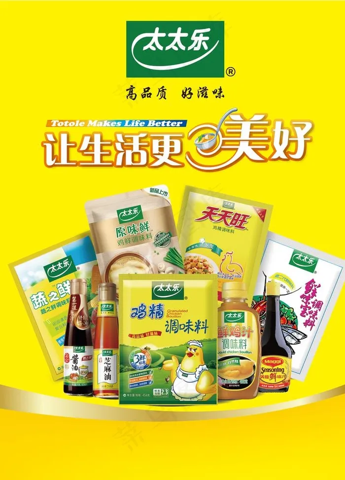 太太乐广告图片ai矢量模版下载