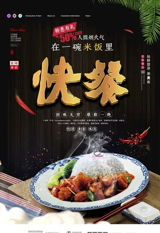 快餐海报图片