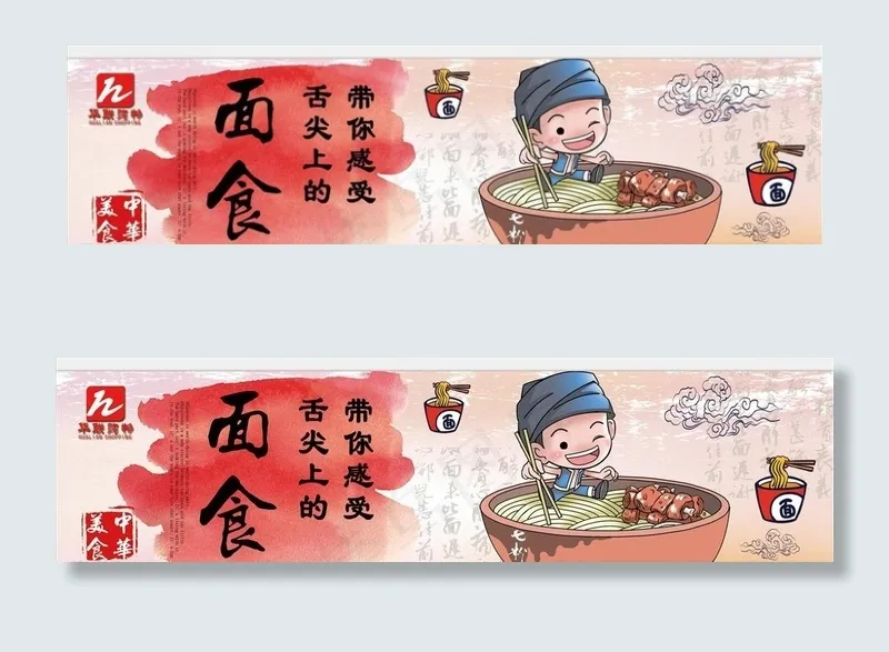 面食宣传海报图片(5020X1299(DPI:150))psd模版下载