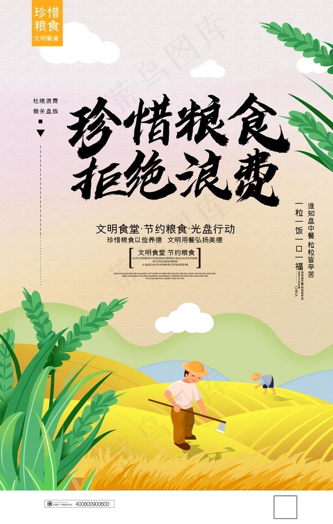 世界粮食日图片