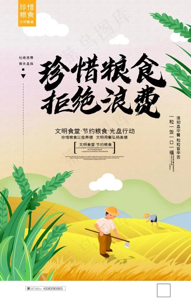 世界粮食日图片(2126X3189(DPI:90))psd模版下载