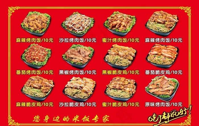 烤肉拌饭图片psd模版下载