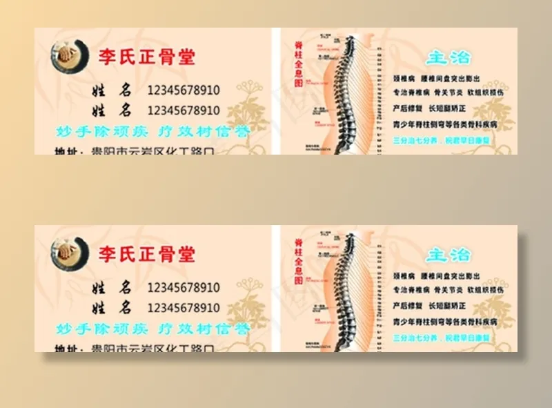 正骨名片图片cdr矢量模版下载