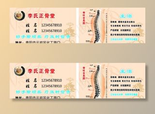 正骨名片图片