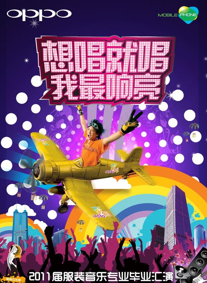 唱响未来图片(2480X3508(DPI:300))psd模版下载