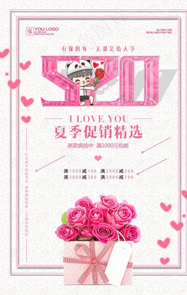 520-我爱你图片(3543X5315(DPI:150))psd模版下载