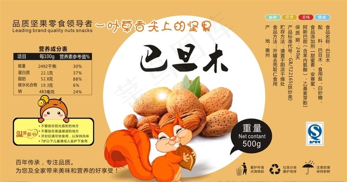 巴旦木贴纸图片cdr矢量模版下载