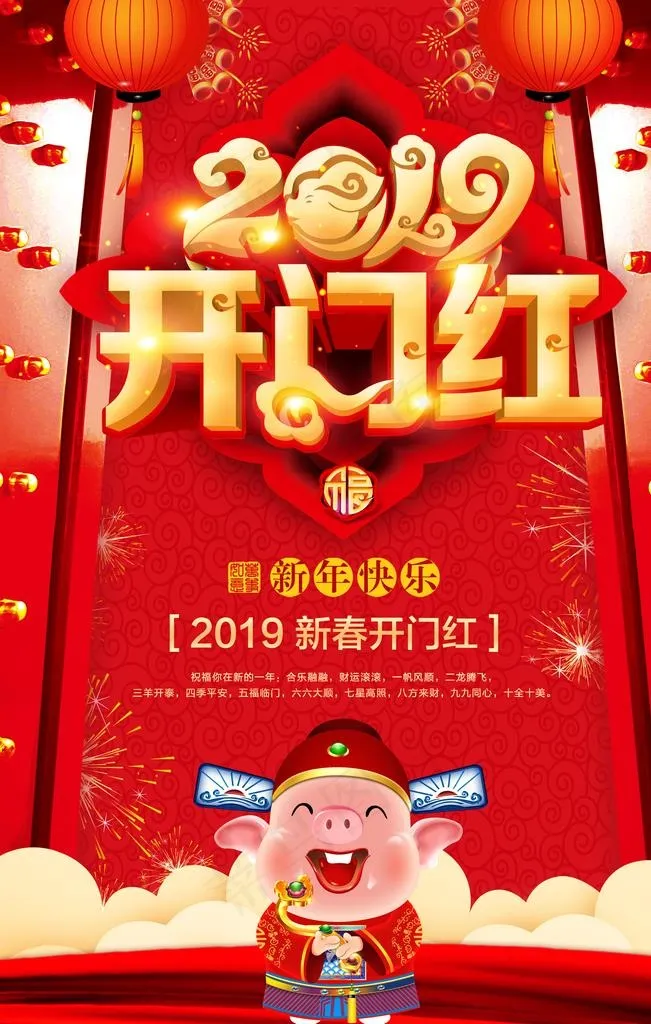 红金大气简洁开门红海报图片(3545X5315(DPI:300))psd模版下载