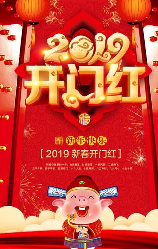 红金大气简洁开门红海报图片