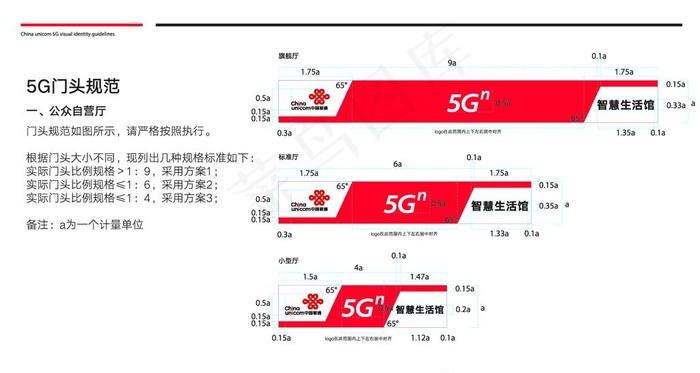 联通5G 门头 标准 SI手册图片ai矢量模版下载