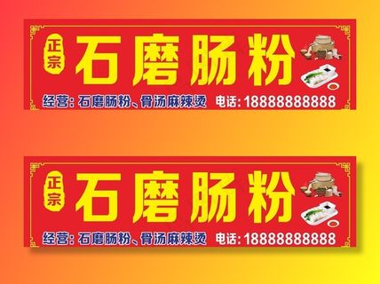 石磨肠粉图片