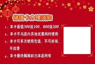 储值卡办理须知图片