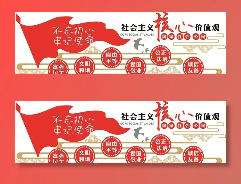 *核心价值观图片cdr矢量模版下载