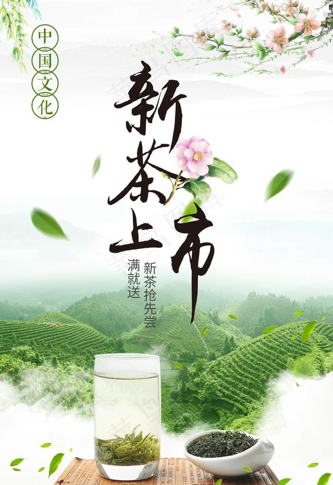 茶叶海报图片(3543X5315(DPI:150))psd模版下载