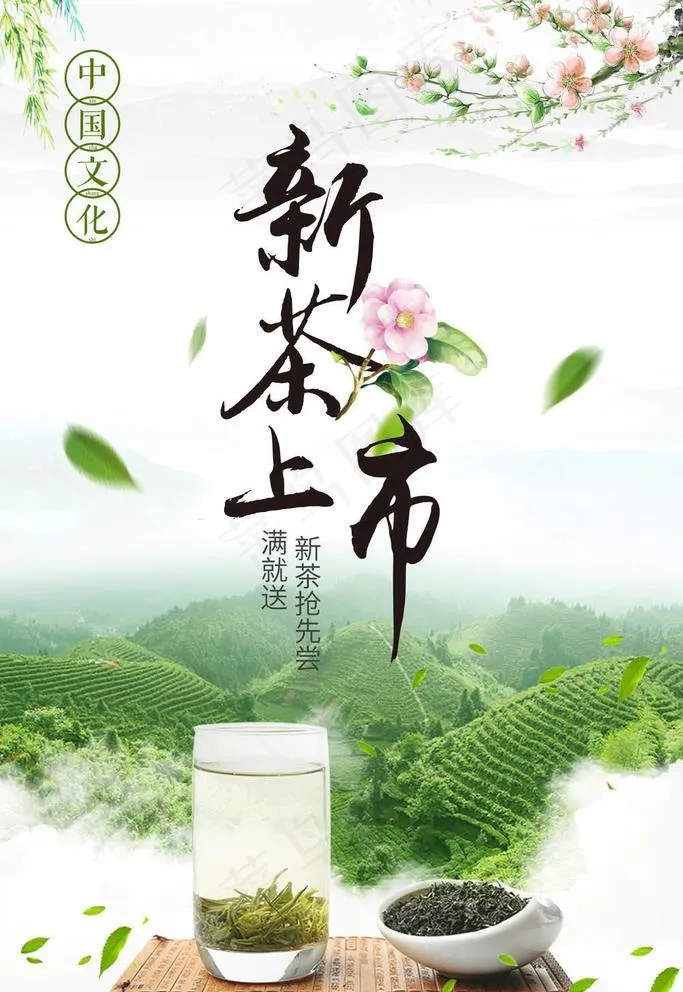 茶叶海报图片(3543X5315(DPI:150))psd模版下载