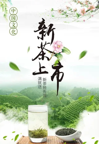 茶叶海报图片