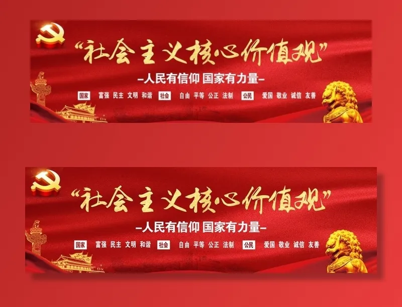核心价值观图片(10630X3543(DPI:150))psd模版下载