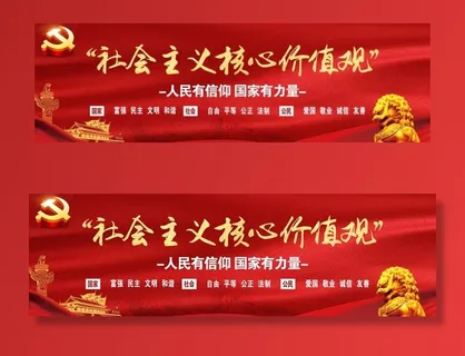 核心价值观图片