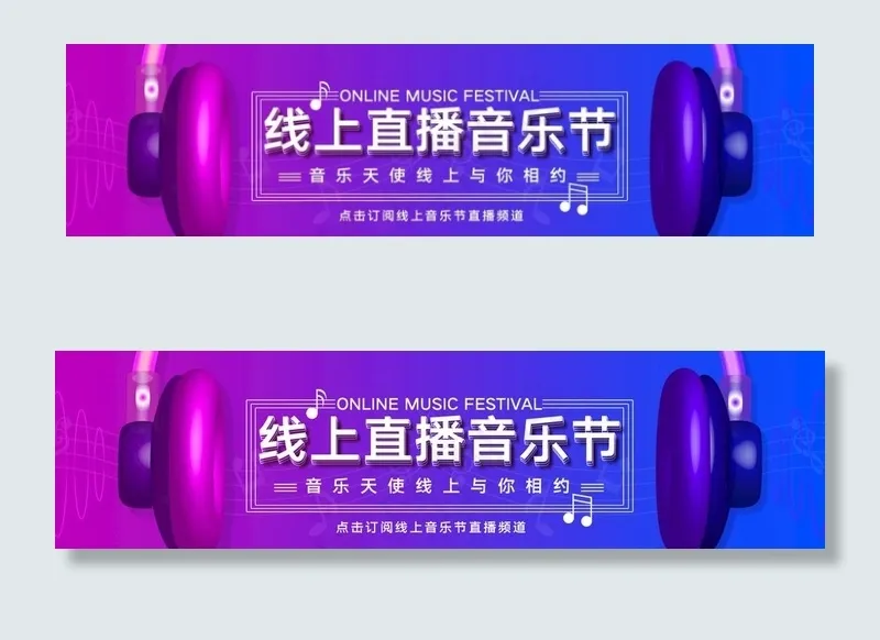 音乐节图片psd模版下载