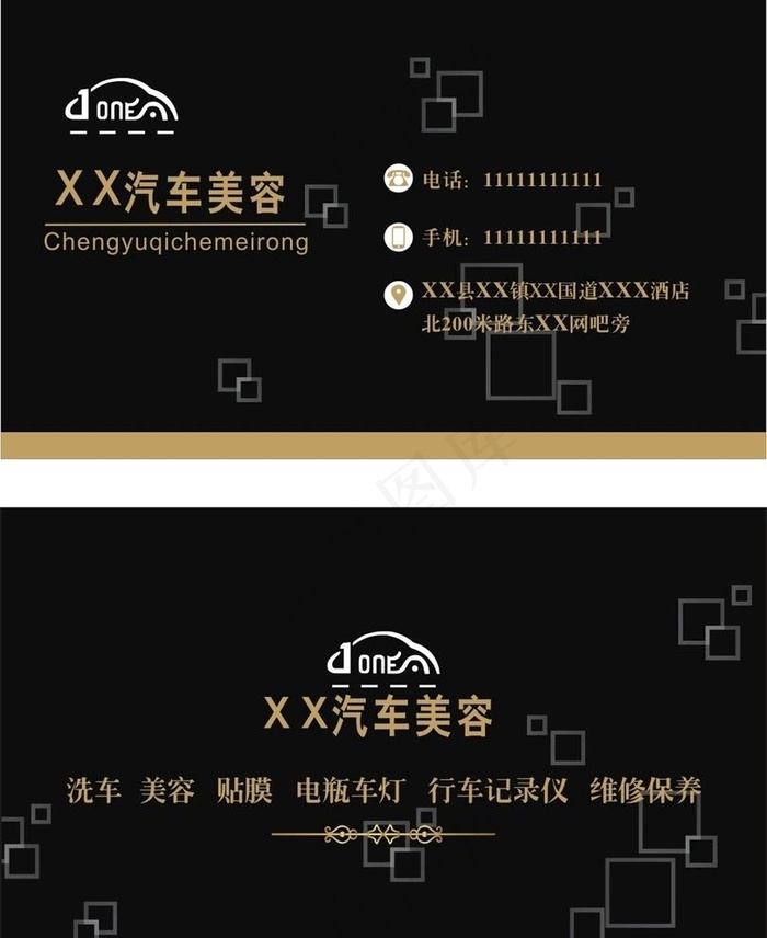 汽车美容名片图片
