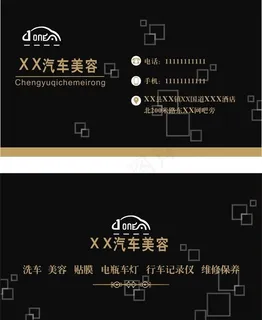 汽车美容名片图片