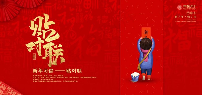 红色简约新年习俗贴对联展板图片