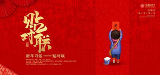 红色简约新年习俗贴对联展板图片