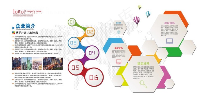 企业文化图片psd模版下载