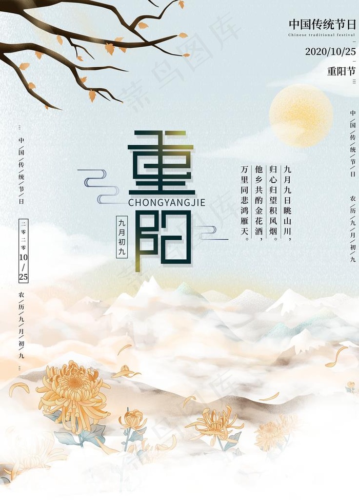 重阳图片(3543X4724(DPI:150))psd模版下载
