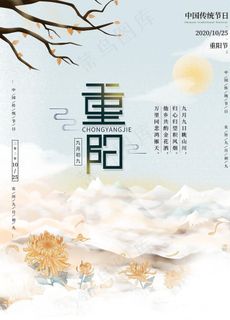 重阳图片