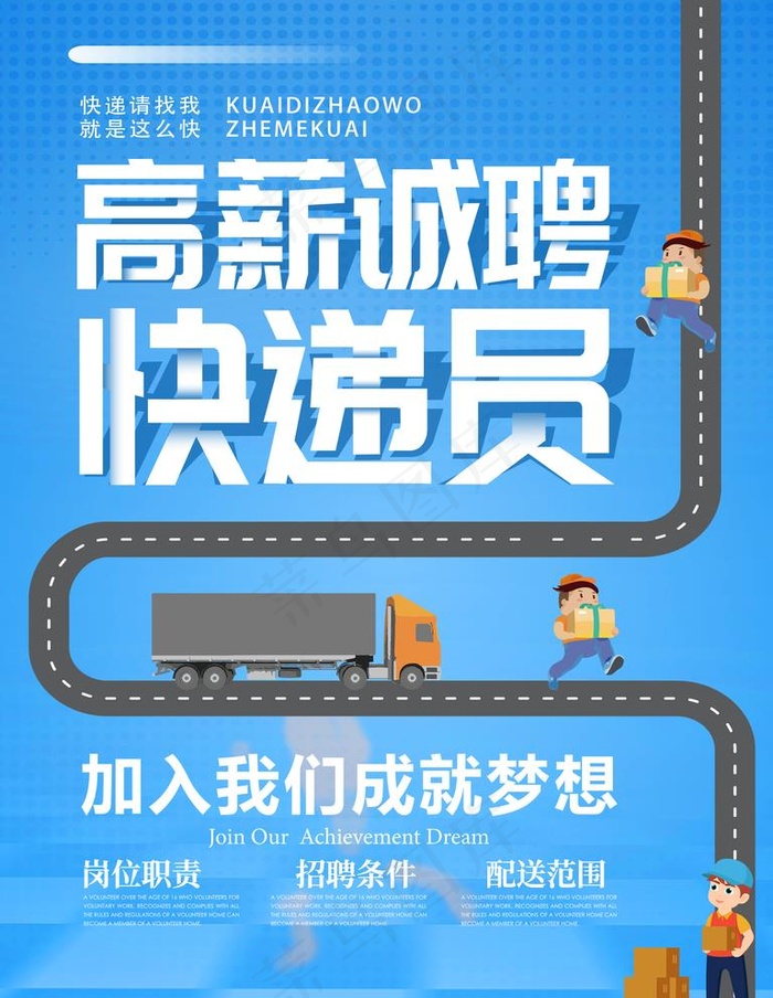 招聘快递员图片(3543X4724(DPI:150))psd模版下载