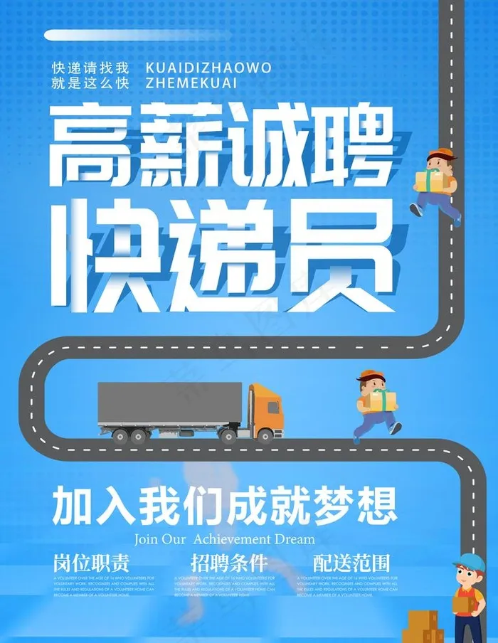 招聘快递员图片(3543X4724(DPI:150))psd模版下载