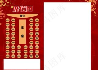 活动席位图图片